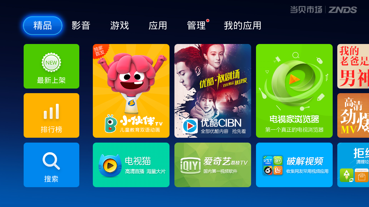 影雅電視