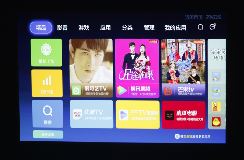 微鯨智能投影通用教程