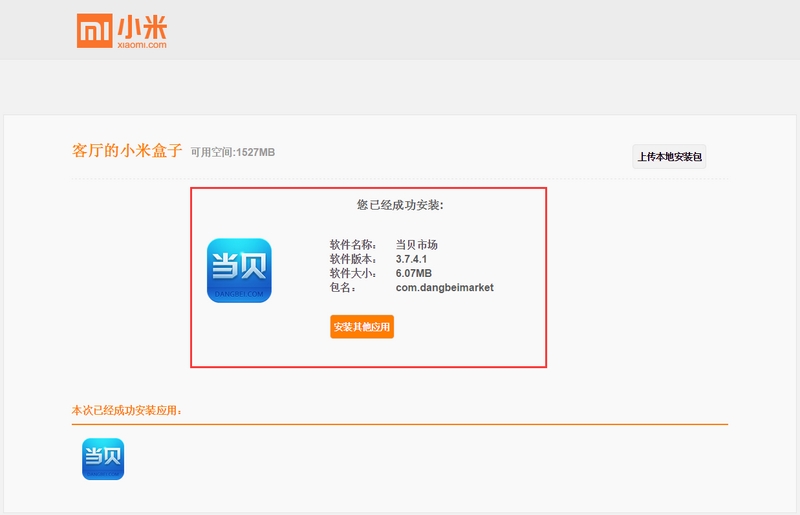 小米盒子增強版1G