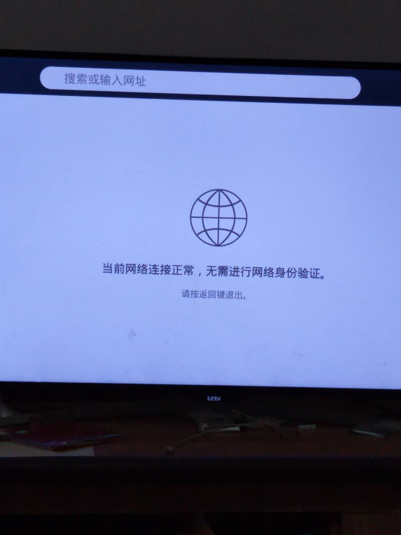 樂視電視通用教程